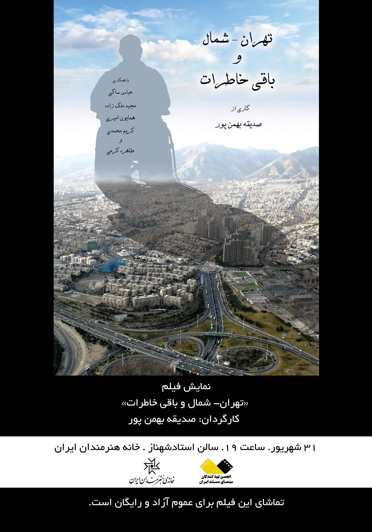 "تهران- شمال و باقی خاطرات" در خانه هنرمندان ایران