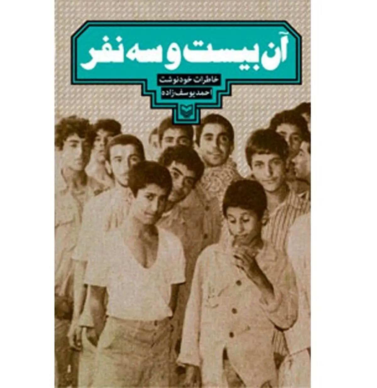 "آن بیست‌وسه نفر" به زبان عربی ترجمه و در کشورهای منطقه توزیع می‌شود