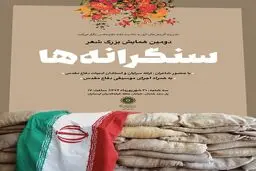 دومین همایش سالانه شعر 