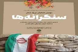 دومین همایش سالانه شعر 