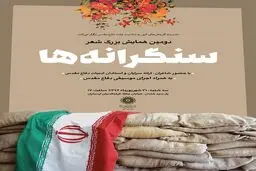 دومین همایش سالانه شعر 