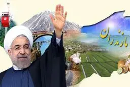 رئیس جمهور ۱۹ مهر به مازندران سفر می‌کند