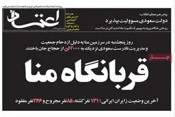 گزارش تصویری:: روزنامه‌های شنبه ۴ مهر ۹۴