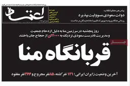 گزارش تصویری:: روزنامه‌های شنبه ۴ مهر ۹۴