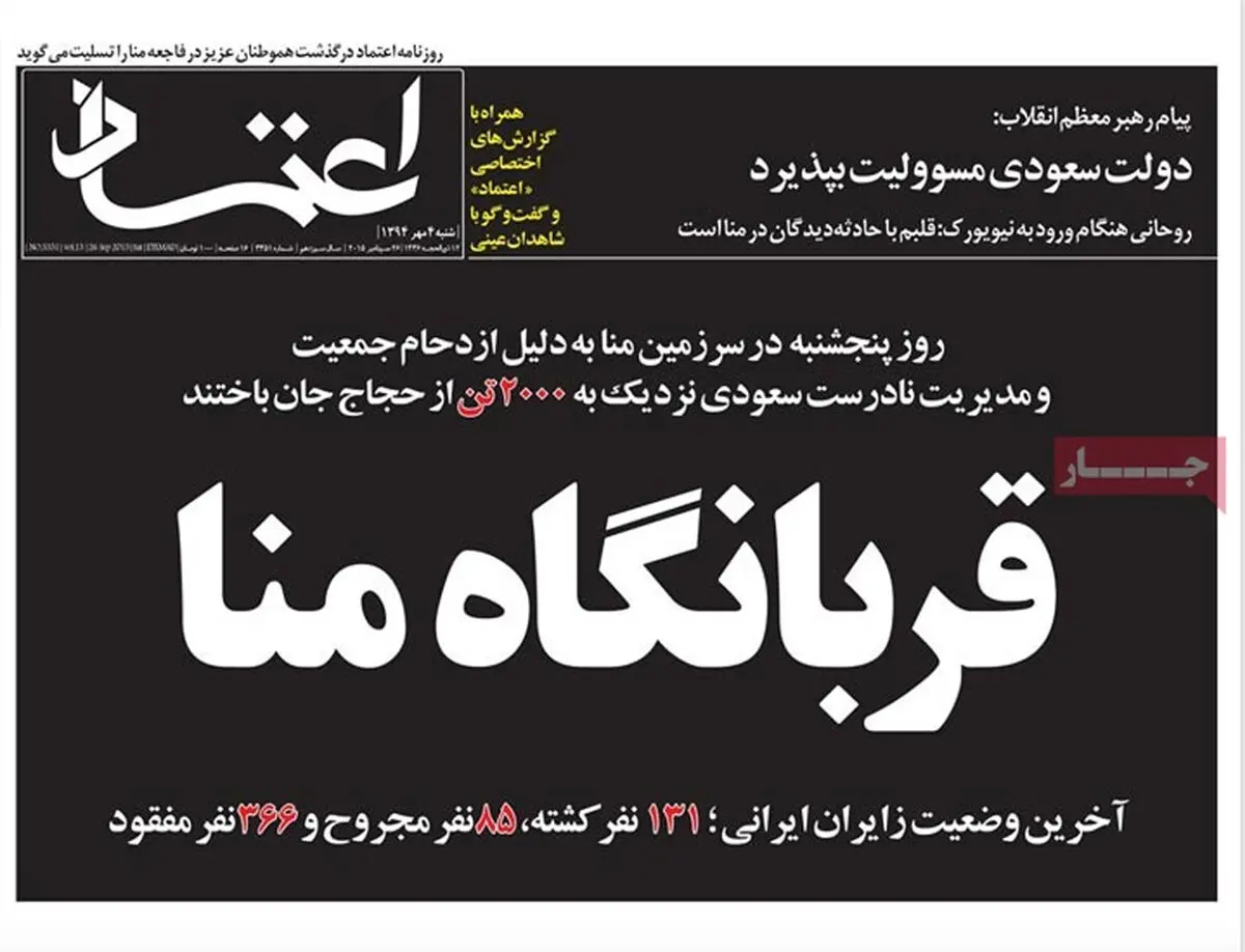 گزارش تصویری:: روزنامه‌های شنبه ۴ مهر ۹۴