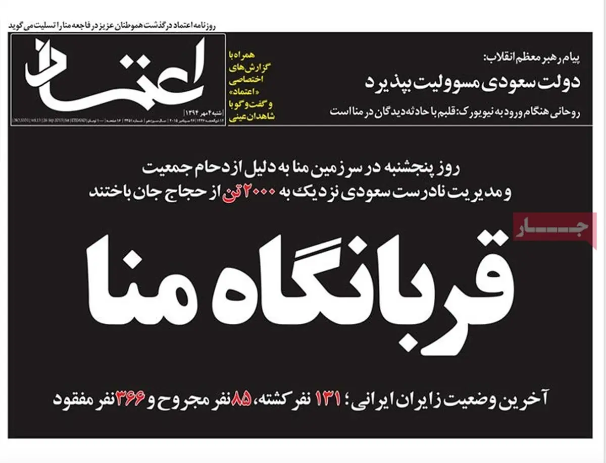 گزارش تصویری:: روزنامه‌های شنبه ۴ مهر ۹۴