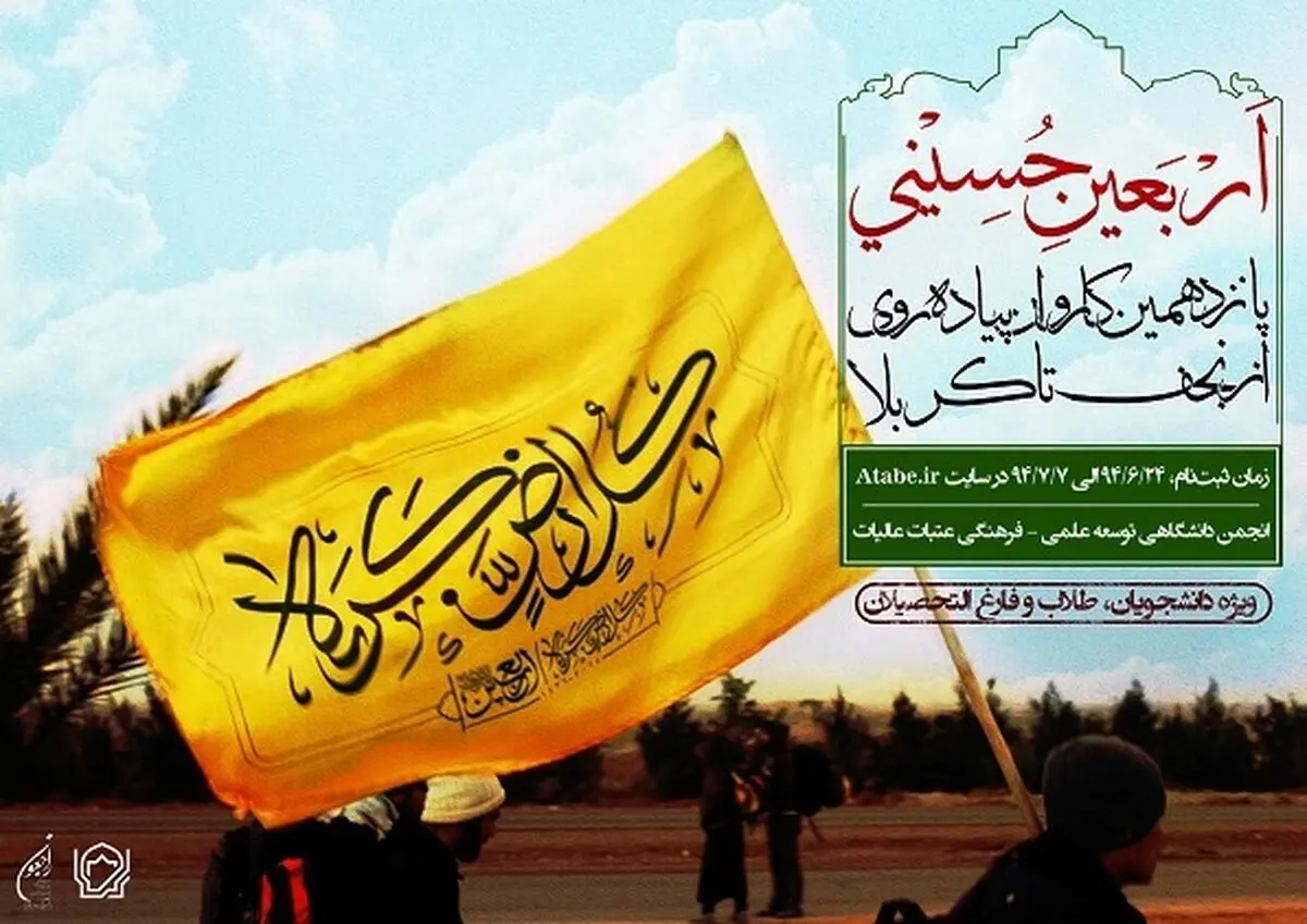 پیاده‌روی نجف تا کربلا، ویژه دانشجویان، طلاب و فارغ‌التحصیلان