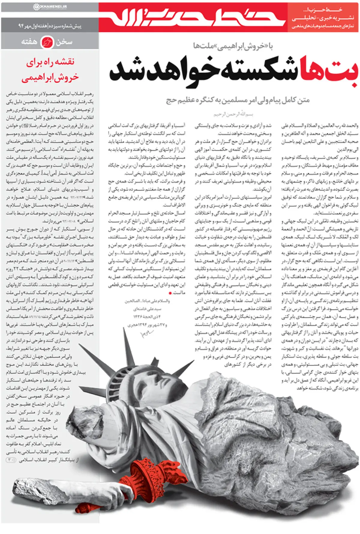 "خروش ابراهیمی ملت‌ها" در خط حزب‌‌الله