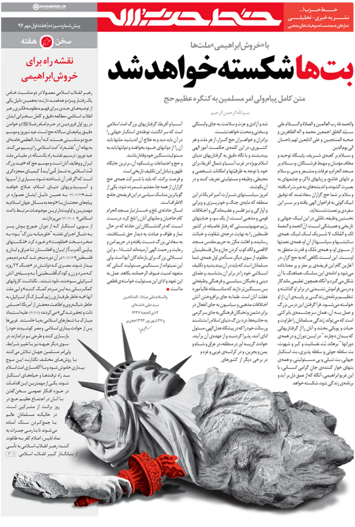 "خروش ابراهیمی ملت‌ها" در خط حزب‌‌الله