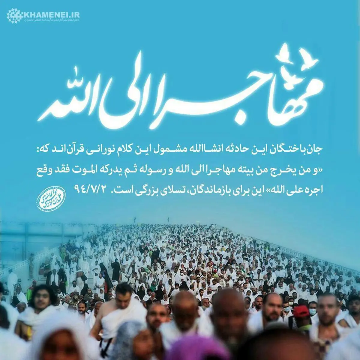 پوستر/ مهاجر الی‌ الله