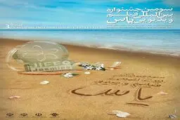 علی معلم به جمع داوران مسابقه جهان فیلم 