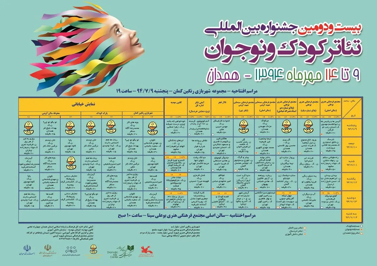 معرفی شورای داوران جشنواره  تئاتر کودک و نوجوان همدان
