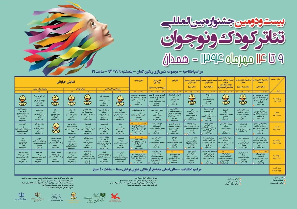 معرفی شورای داوران جشنواره  تئاتر کودک و نوجوان همدان