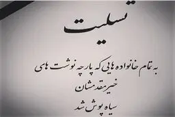 مرهم دل باشیم نه نمک زخم