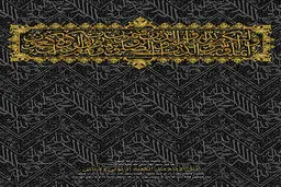 گرافیک:: امام همچون کعبه است
