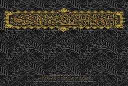 گرافیک:: امام همچون کعبه است