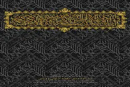 گرافیک:: امام همچون کعبه است