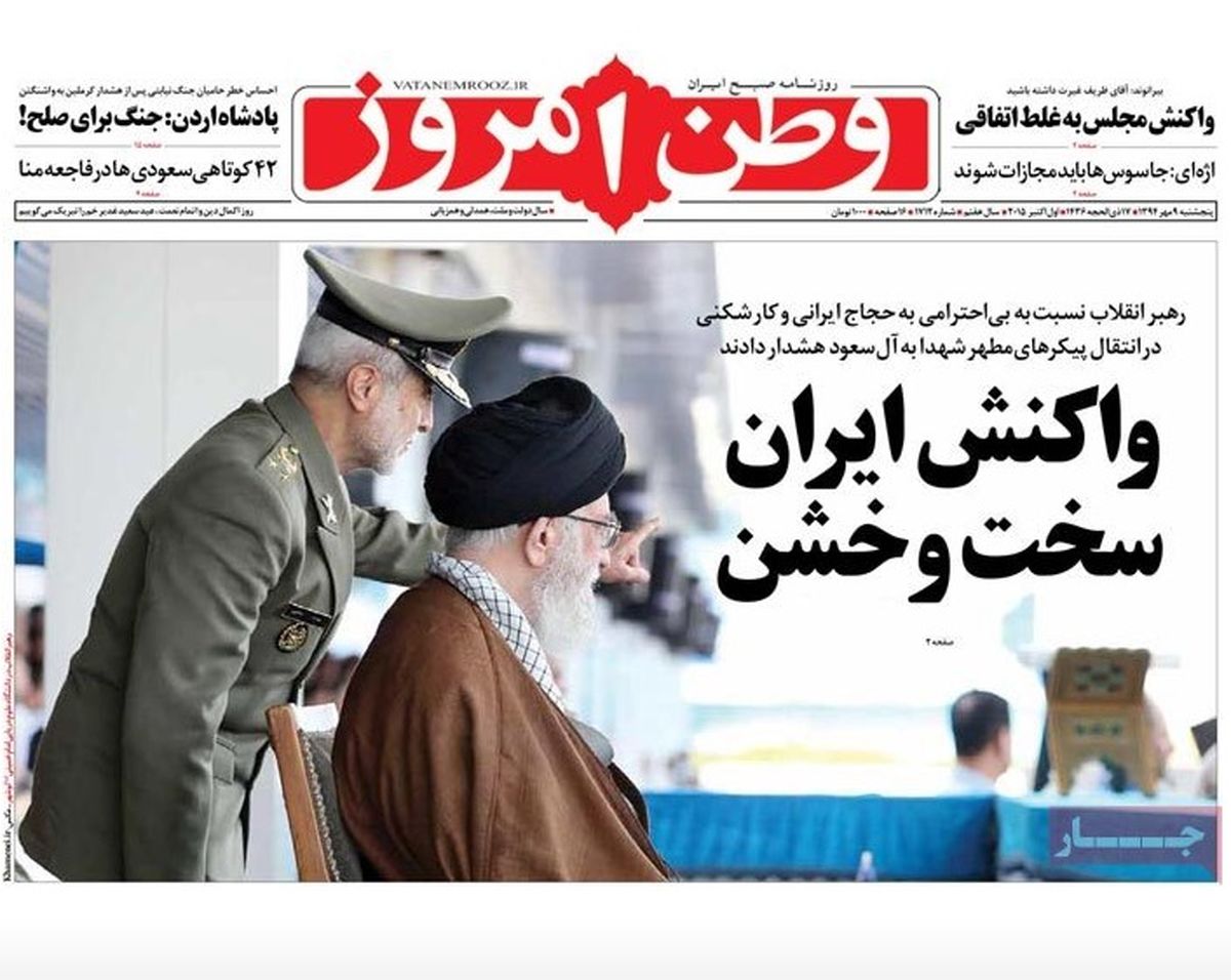گزارش تصویری:: روزنامه‌های پنجشنبه ۹ مهر ۹۴