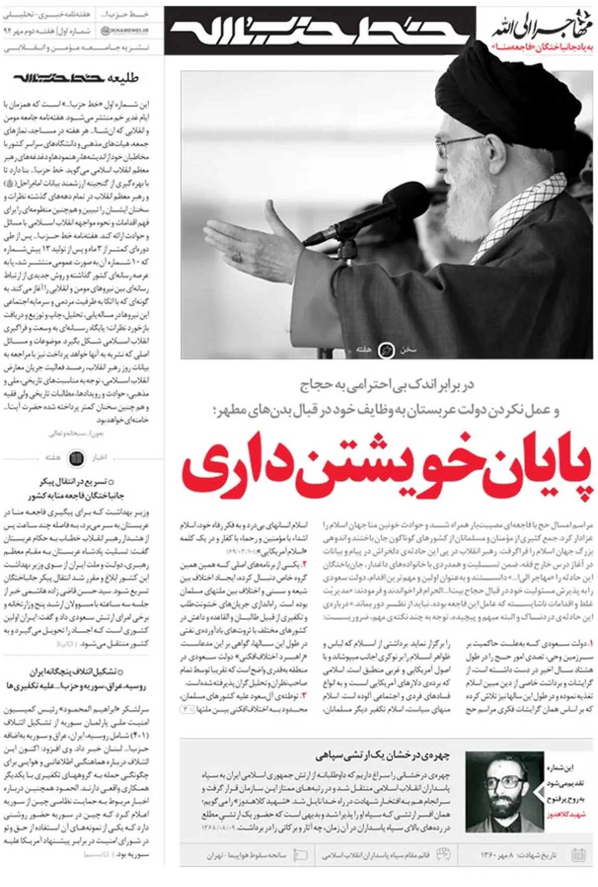 "پایان خویشتن‌داری" در برابر بی‌کفایتی آل‌سعود