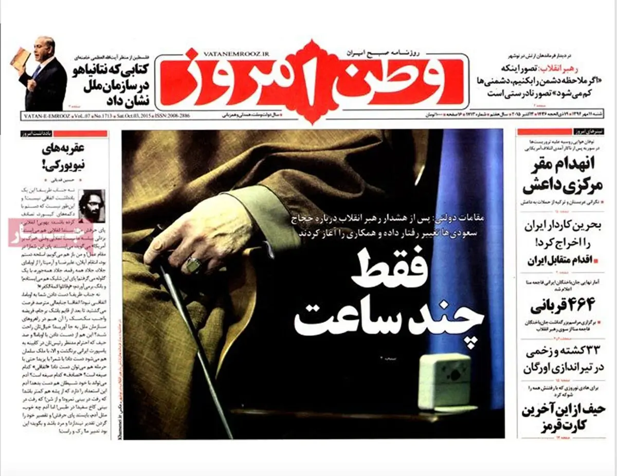 گزارش تصویری:: روزنامه‌های شنبه ۱۱ مهر ۹۴
