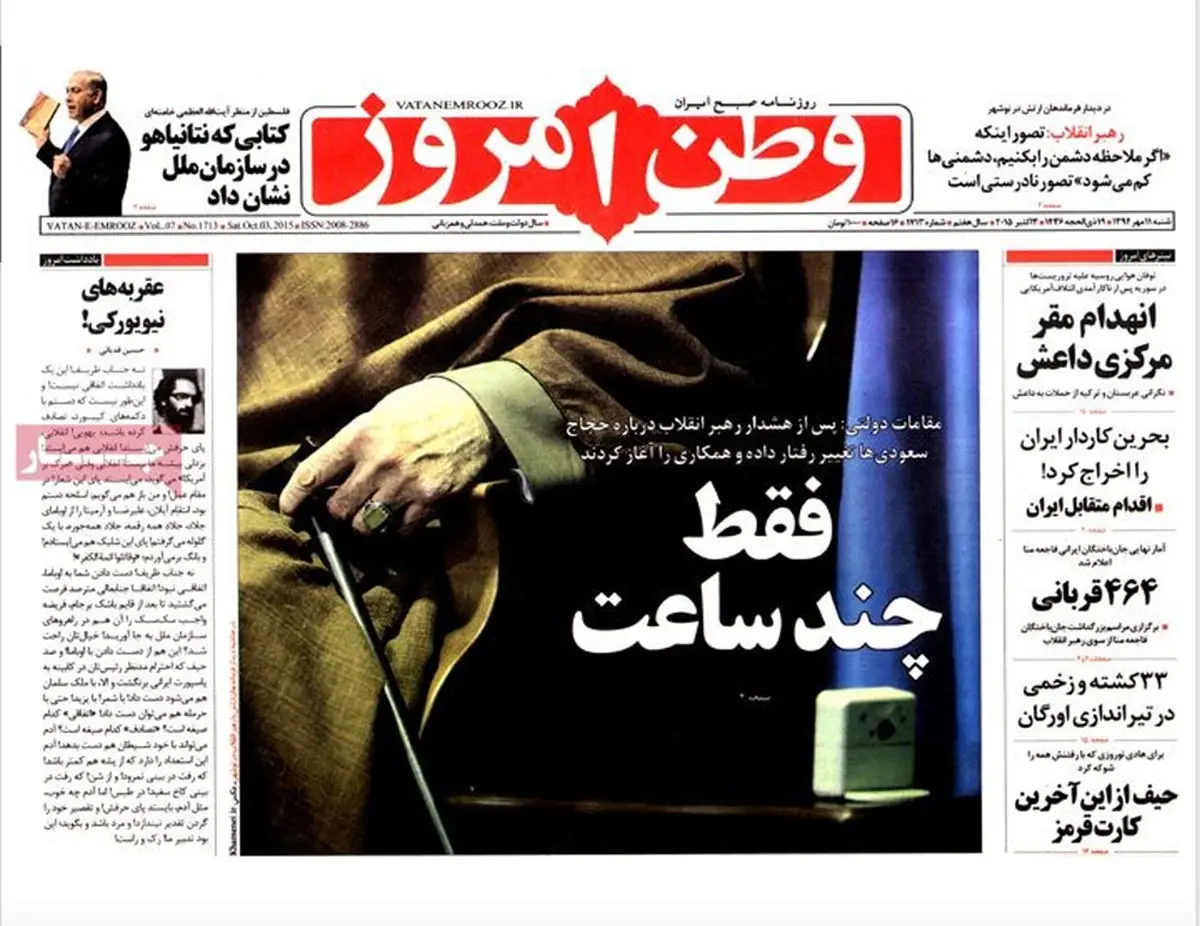 گزارش تصویری:: روزنامه‌های شنبه ۱۱ مهر ۹۴