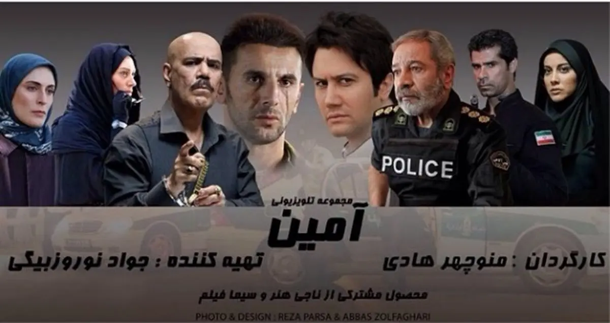 سریال "آمین" را امشب از شبکه یک سیما ببینید
