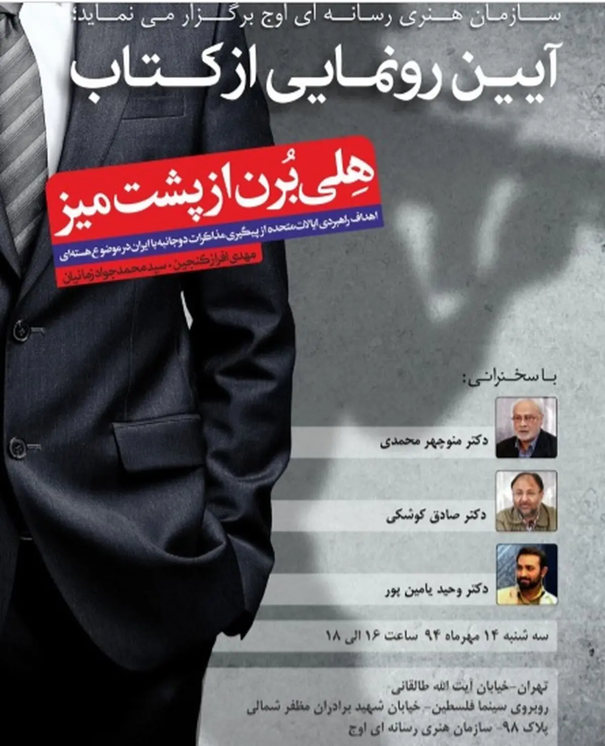 کتاب "هلی بُرن از پشت میز" رونمایی می‌شود