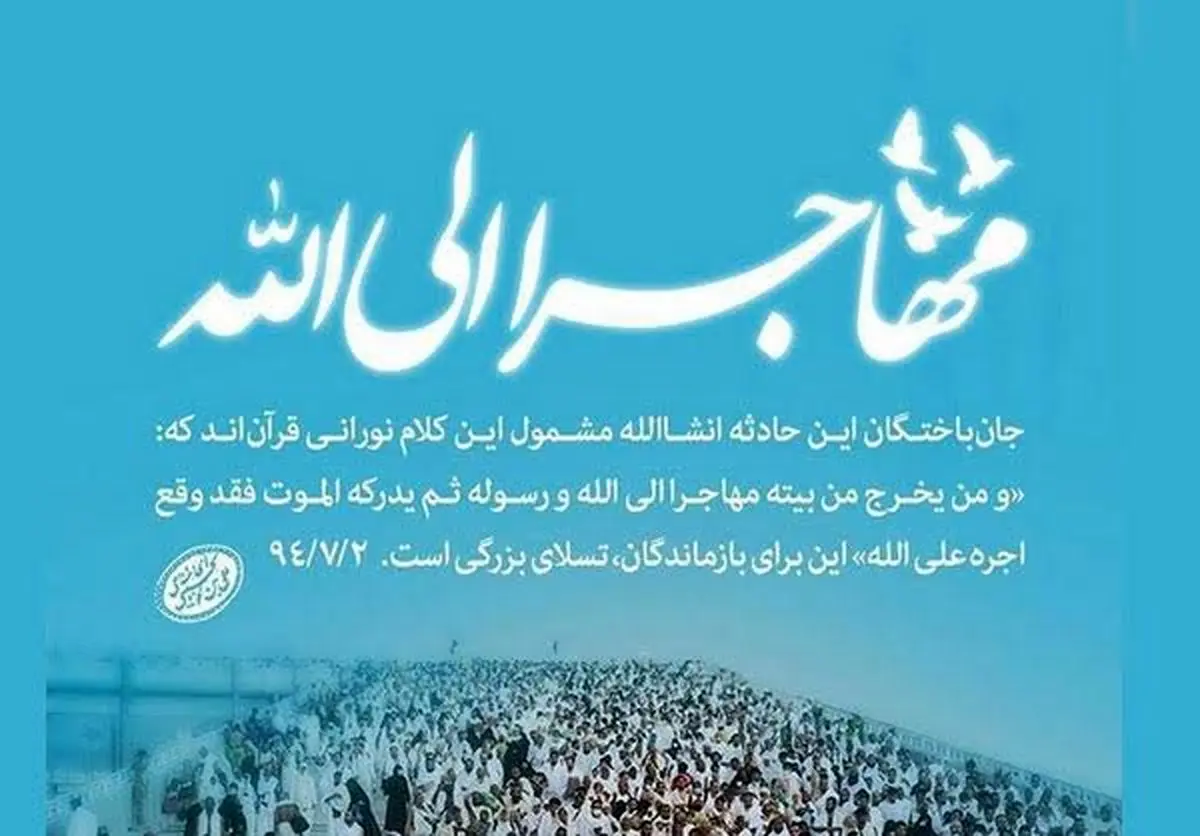 فراخوان شعر حَجَةالوداع منتشر شد