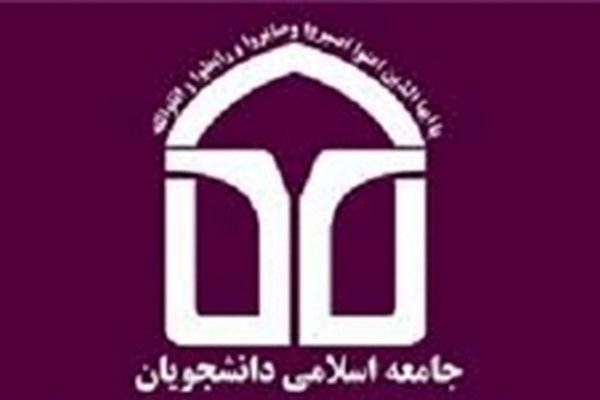 اتحادیه جامعه اسلامی دانشجویان از مردم برای حضور در تشییع جان باختگان منا دعوت کرد