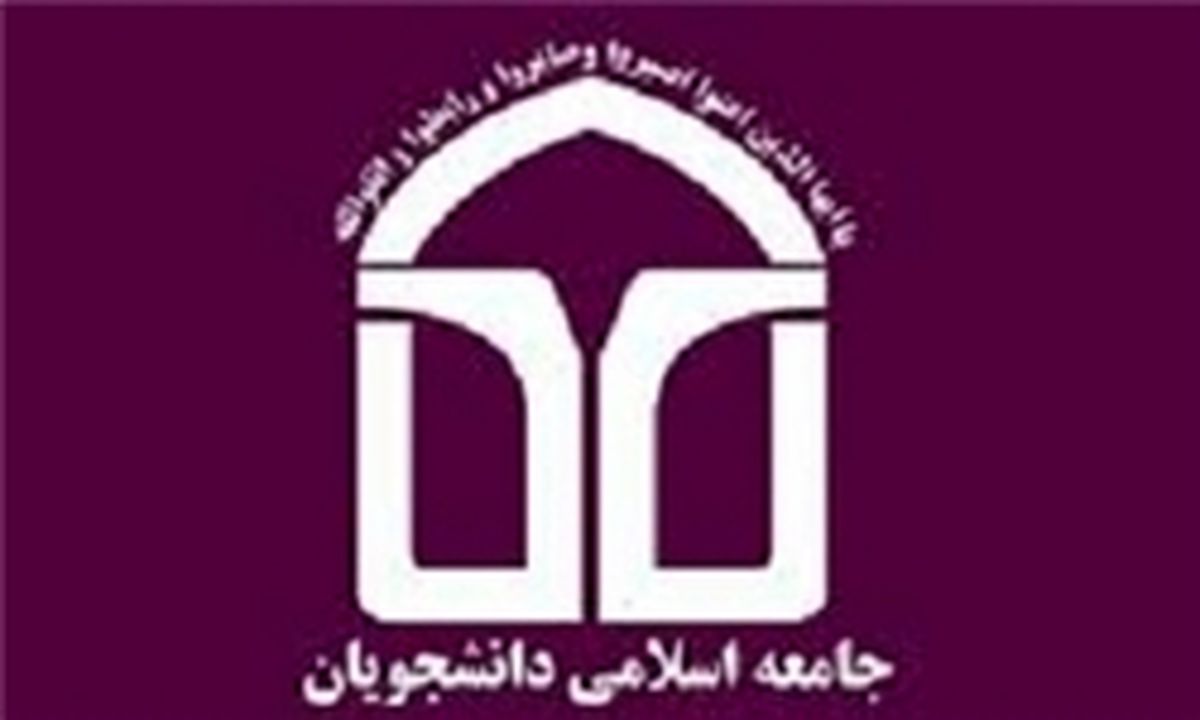 اتحادیه جامعه اسلامی دانشجویان از مردم برای حضور در تشییع جان باختگان منا دعوت کرد