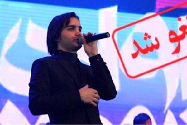 کنسرت محسن یگانه در ماهشهر به تعویق افتاد