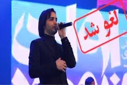 کنسرت محسن یگانه در ماهشهر به تعویق افتاد
