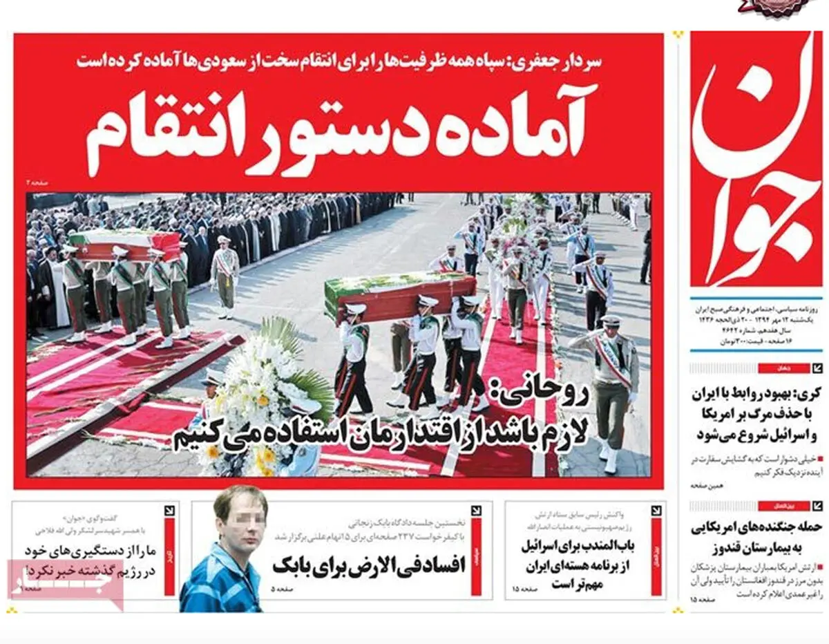 گزارش تصویری:: روزنامه‌های یکشنبه ۱۲ مهر ۹۴