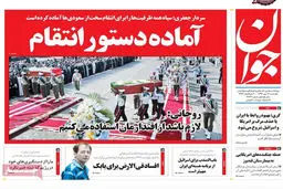 گزارش تصویری:: روزنامه‌های یکشنبه ۱۲ مهر ۹۴