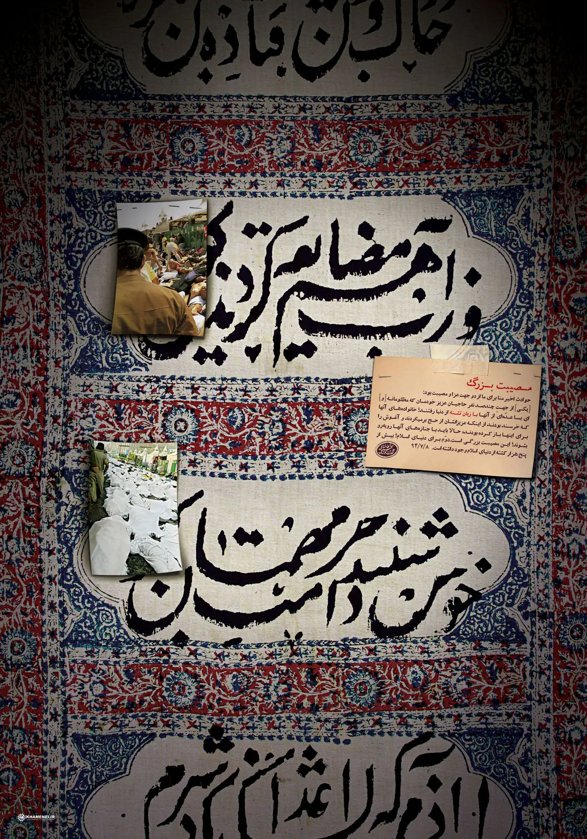 گرافیک:: مصیبت بزرگ