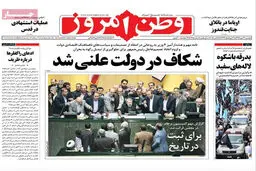 گزارش تصویری:: روزنامه‌های دوشنبه ۱۳ مهر ۹۴