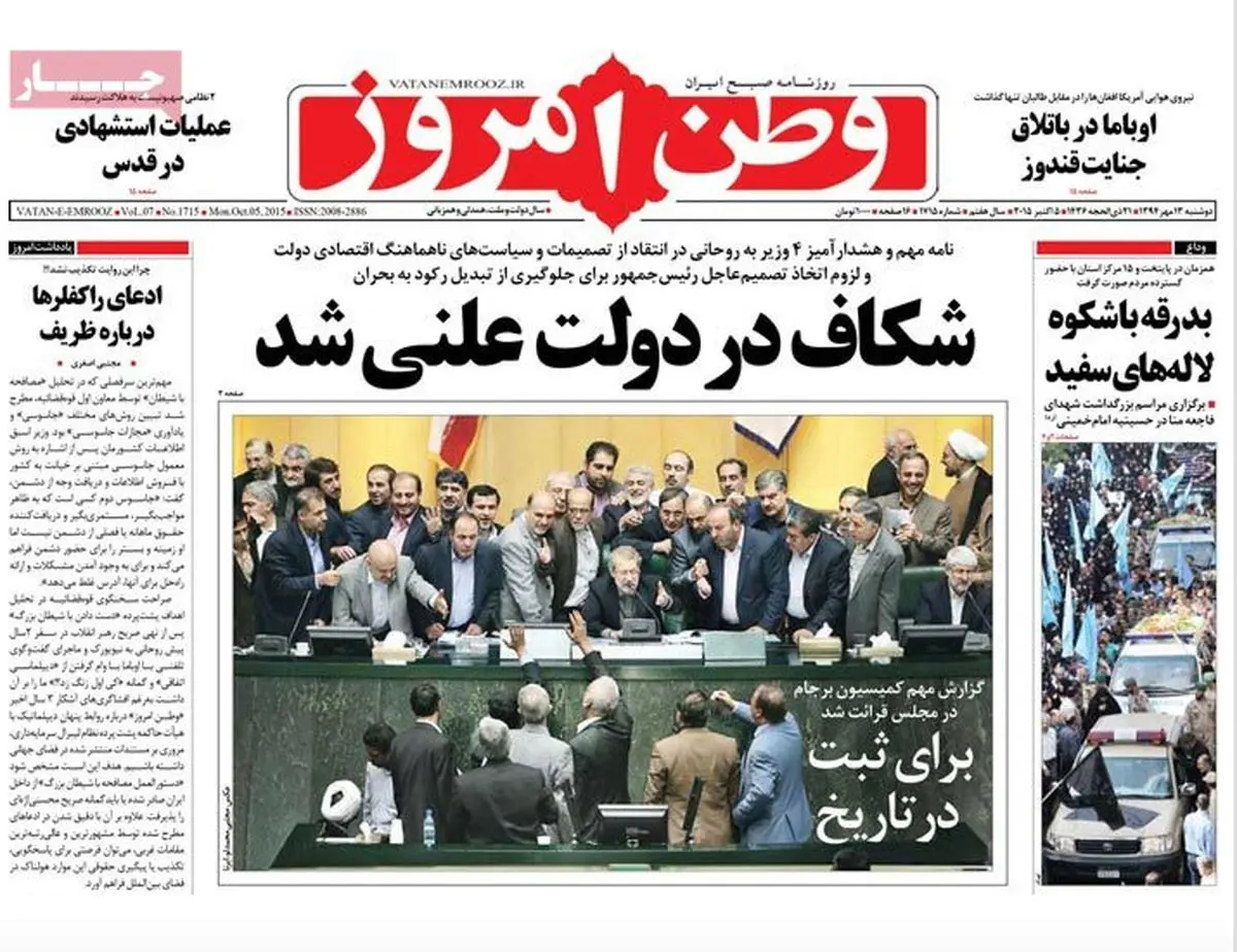 گزارش تصویری:: روزنامه‌های دوشنبه ۱۳ مهر ۹۴