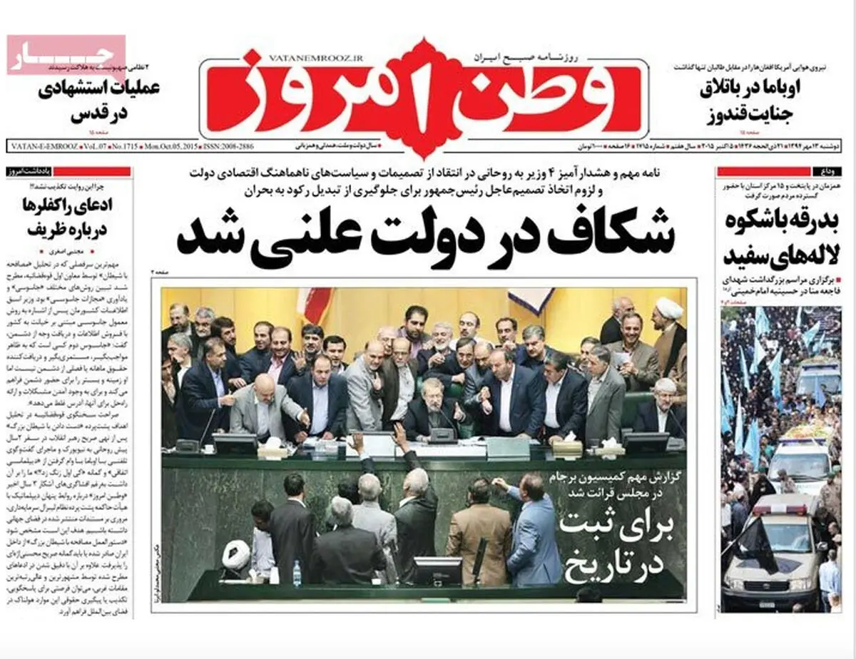گزارش تصویری:: روزنامه‌های دوشنبه ۱۳ مهر ۹۴