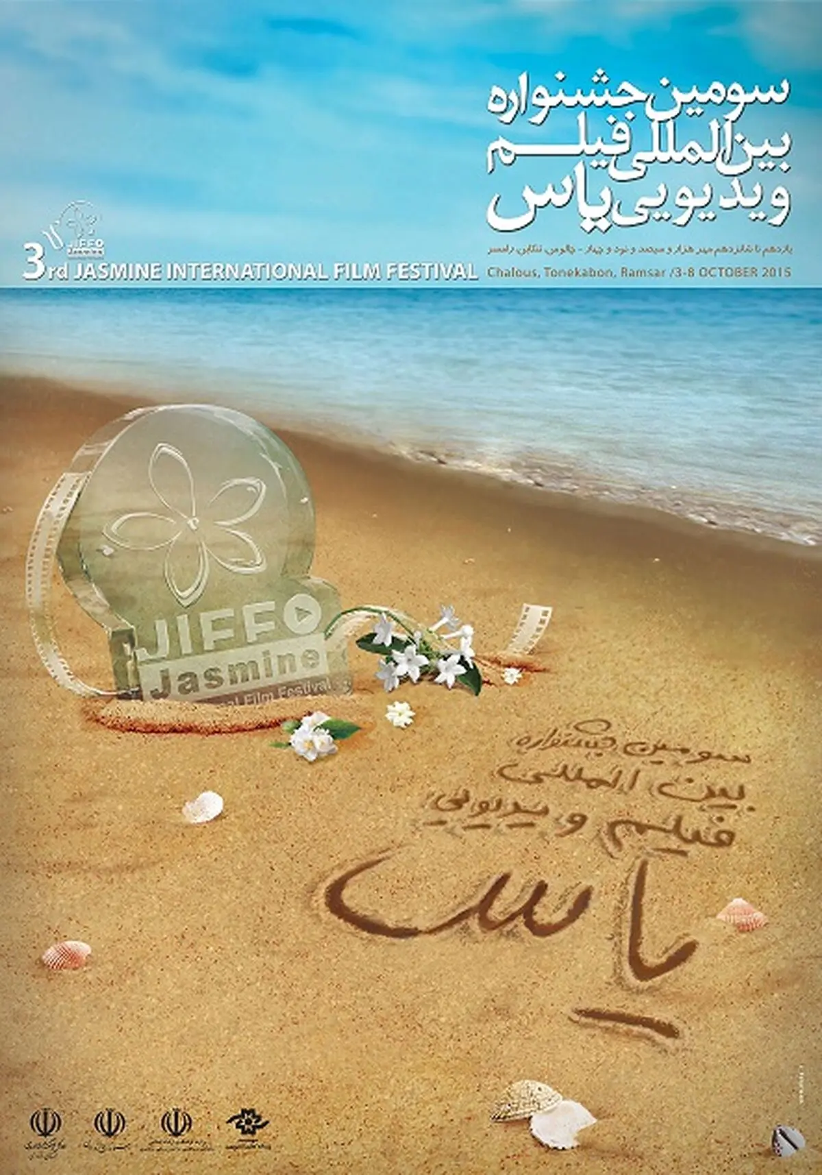 روح‌الله حجازی: جشنواره یاس نگاهی تخصصی به فیلم ویدیویی دارد