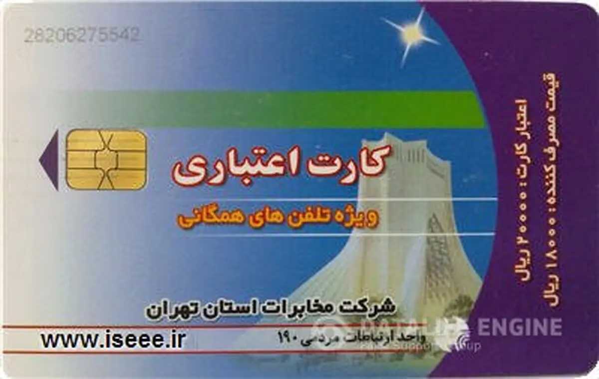 کارت‌های تلفن اعتباری تمدید اعتبار شد