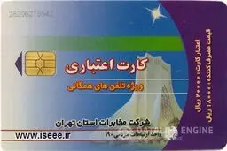 کارت‌های تلفن اعتباری تمدید اعتبار شد