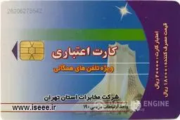 کارت‌های تلفن اعتباری تمدید اعتبار شد