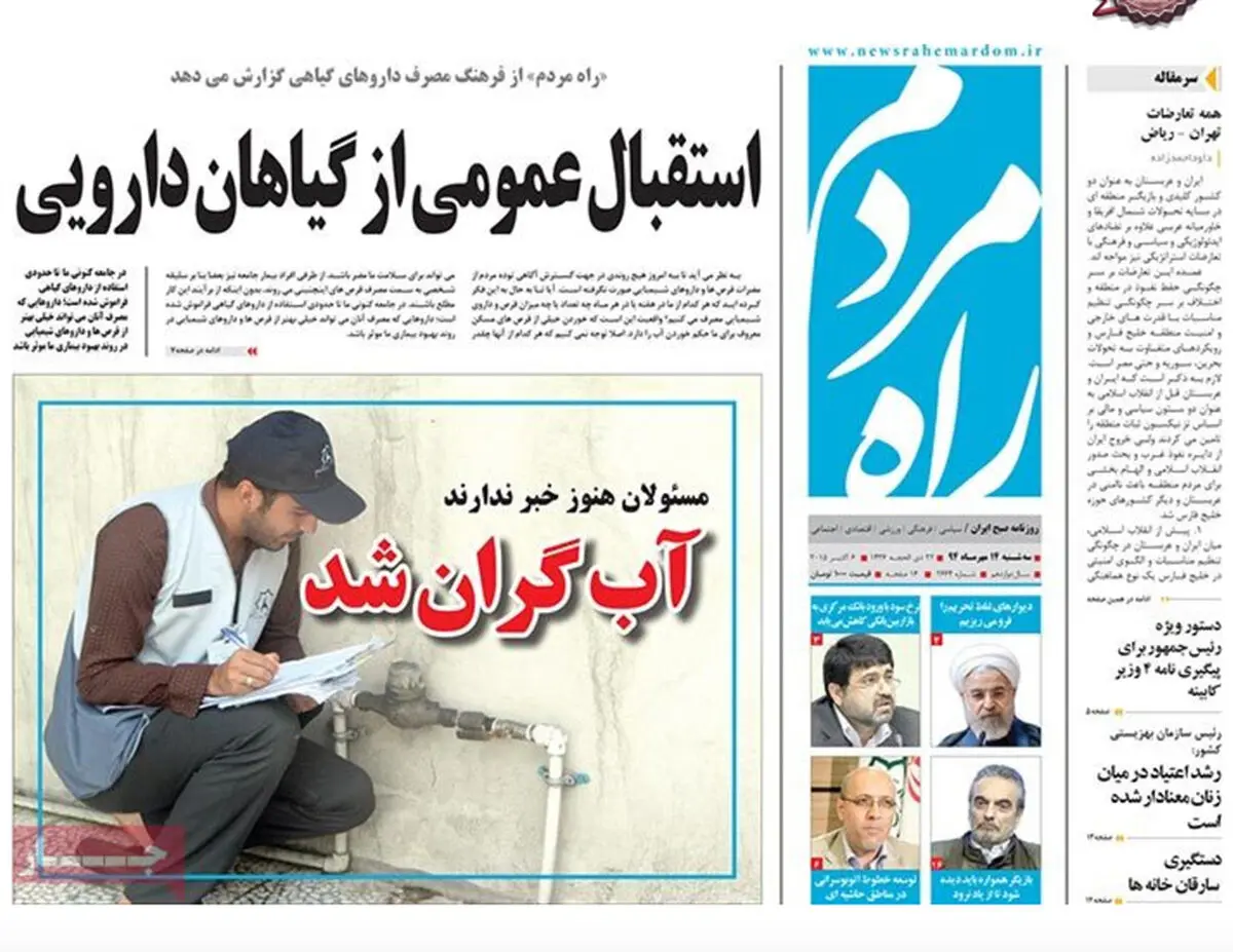 گزارش تصویری:: روزنامه‌های سه‌شنبه ۱۴ مهر ۹۴