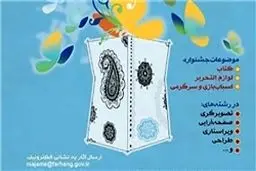 برگزیدگان اولین جشنواره مصرف کالاهای فرهنگی تجلیل می‌شوند