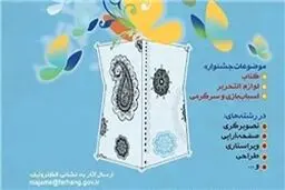 برگزیدگان اولین جشنواره مصرف کالاهای فرهنگی تجلیل می‌شوند