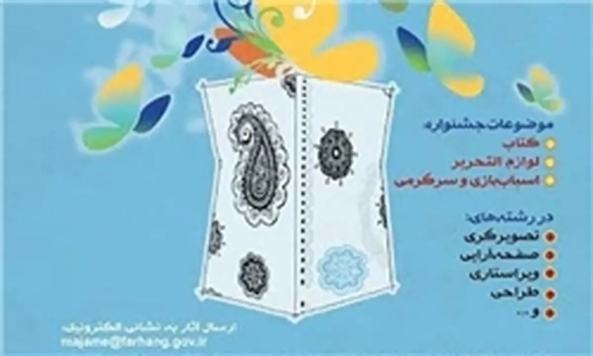 برگزیدگان اولین جشنواره مصرف کالاهای فرهنگی تجلیل می‌شوند