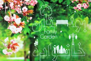 گرافیک:: بوستان خانواده