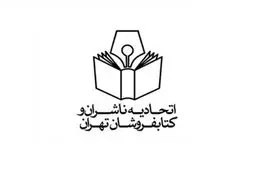 اعتراض اتحادیه ناشران و کتاب‌فروشان تهران به حضور سلمان رشدی در نمایشگاه کتاب فرانکفورت