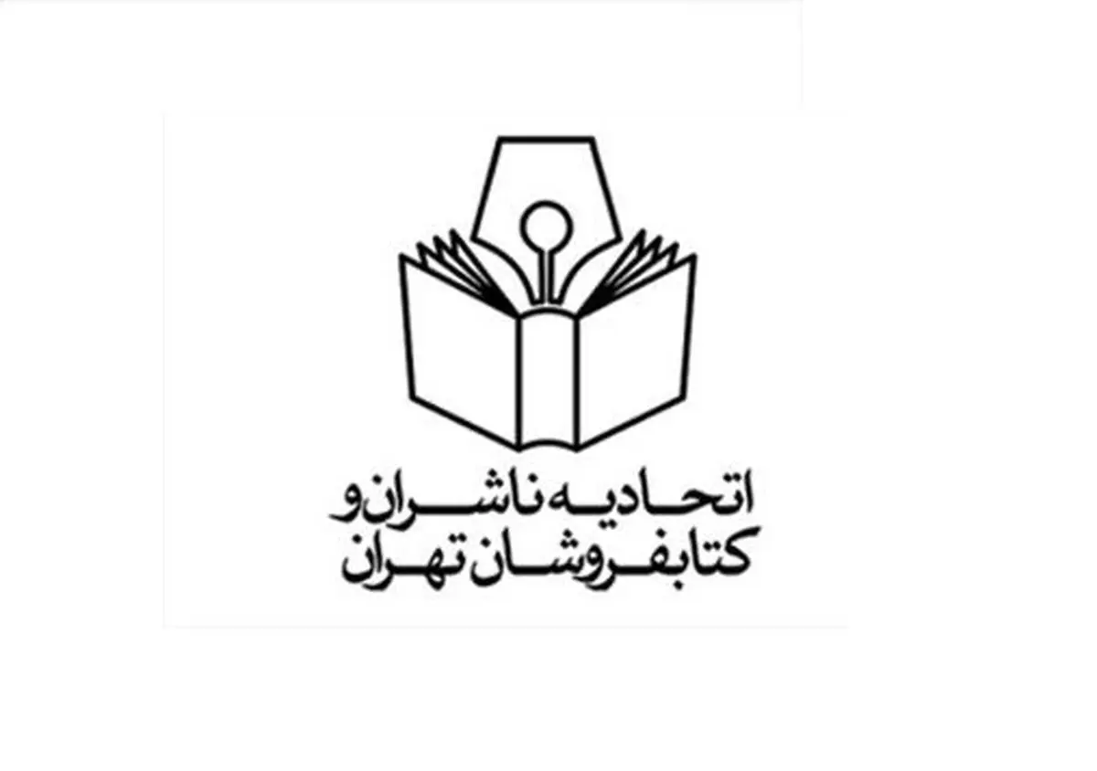 اعتراض اتحادیه ناشران و کتاب‌فروشان تهران به حضور سلمان رشدی در نمایشگاه کتاب فرانکفورت