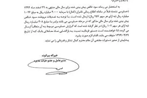 سود هر سهم بانک سرمایه حدود  ۶۰ درصد کم می‌شود + سند